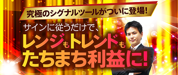 勝利の黄金シグナル